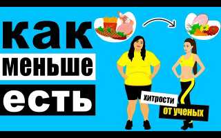 Что помогает сбросить вес по мнению ученых и экспертов