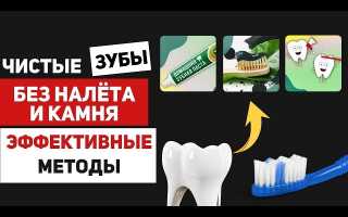 Как защитить зубы от налёта и зубного камня: практическое руководство для здоровья