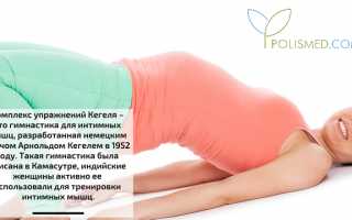Упражнения Кегеля для беременных и женщин после родов: советы и рекомендации