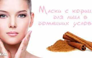 Маски для лица с корицей: ТОП лучших домашних рецептов