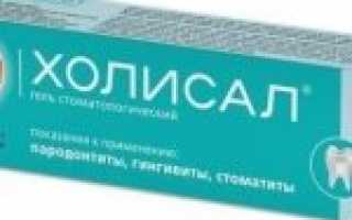 Гель Холисал при стоматите — особенности применения