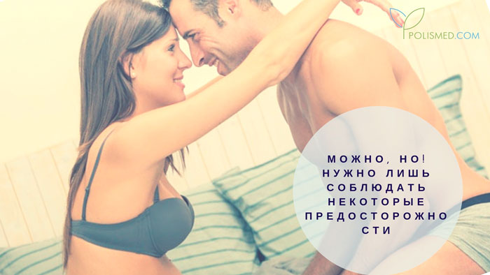 можно ли заниматься сексом