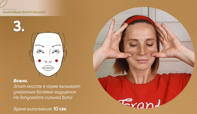 массаж точек 3