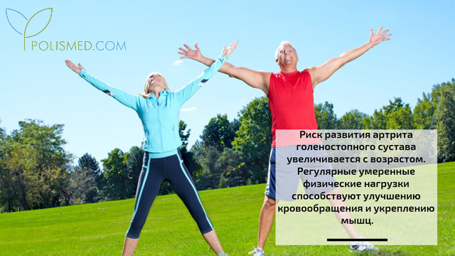 Профилактика и прогноз артрита голеностопного сустава