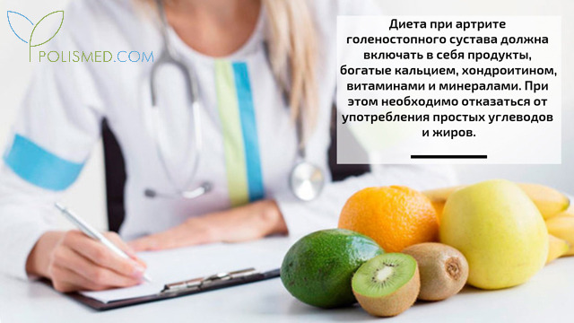 Диета при артрите голеностопного сустава