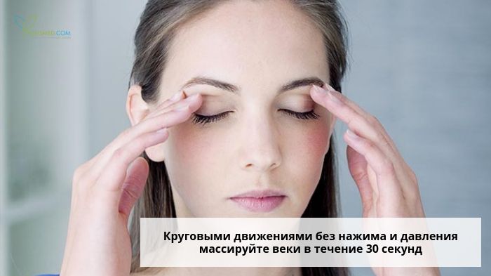 Массаж век пальцами