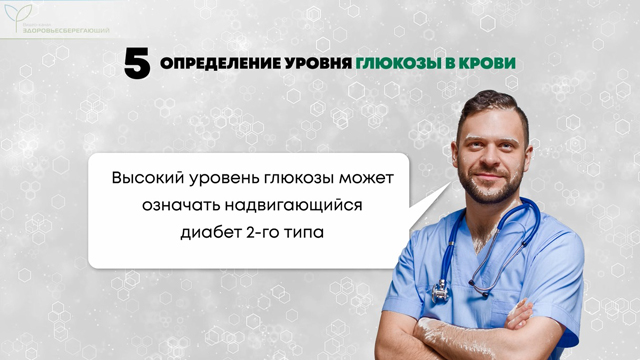 Определение уровня глюкозы в крови