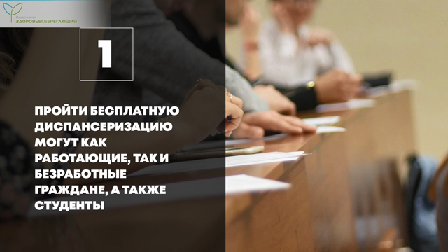 Право на бесплатную диспансеризацию