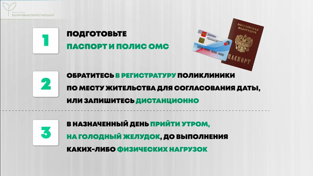 Как подготовиться к диспансеризации?