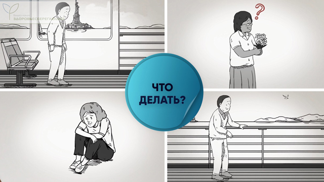 Что делать?