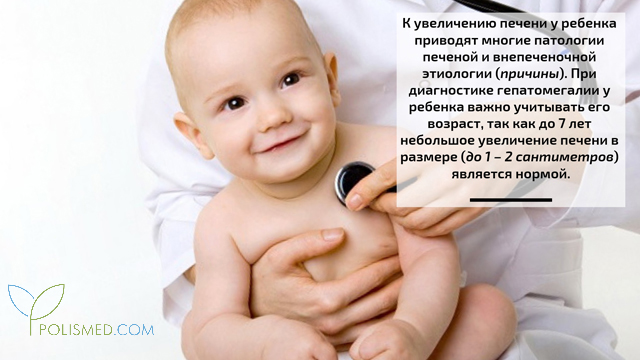 Причины увеличения печени у ребенка