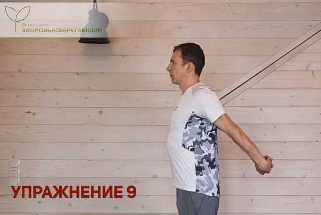 Упражнение 9