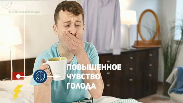 Повышенное чувство голода