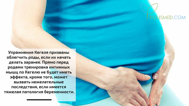 Упражнения Кегеля перед родами