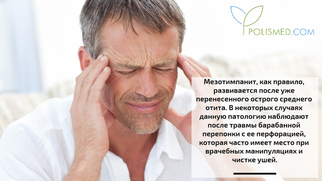 Причины воспаления среднего уха