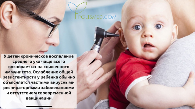 Воспаление среднего уха у ребенка