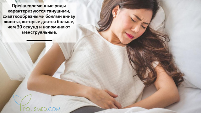 Преждевременные роды