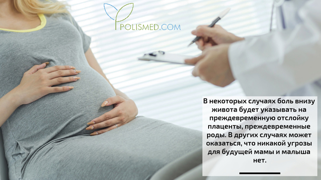 Лечение боли внизу живота во время беременности