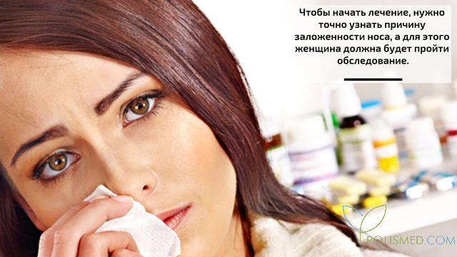 Действия при заложенности носа