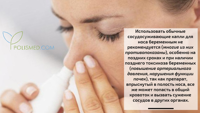 Капли в нос при беременности