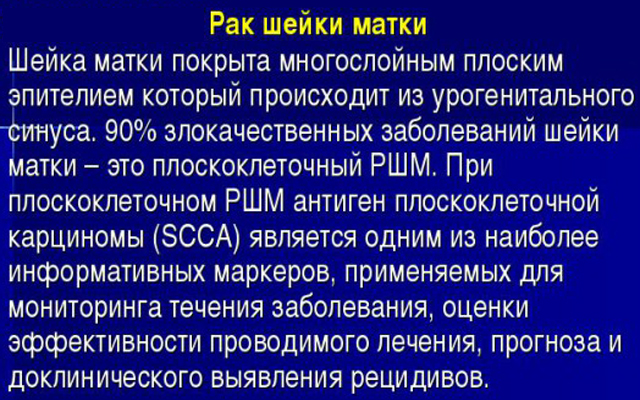 Антиген плоскоклеточной карциномы