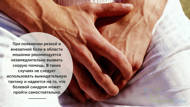 Лечение перекрута яичка