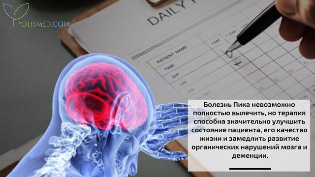 Лечение болезни Пика