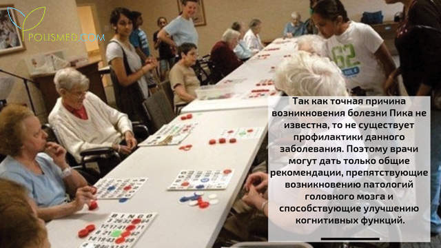 Профилактика болезни Пика