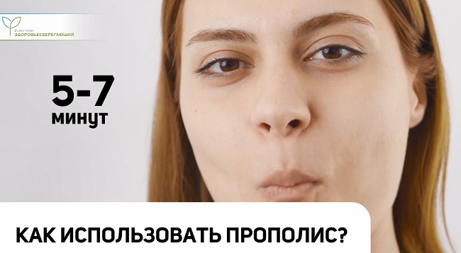 применение прополиса