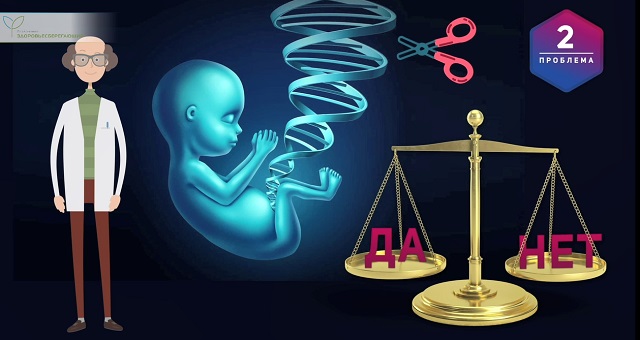 Проблемы генетики