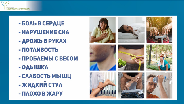 Симптомы, характерные для тиреотоксикоза