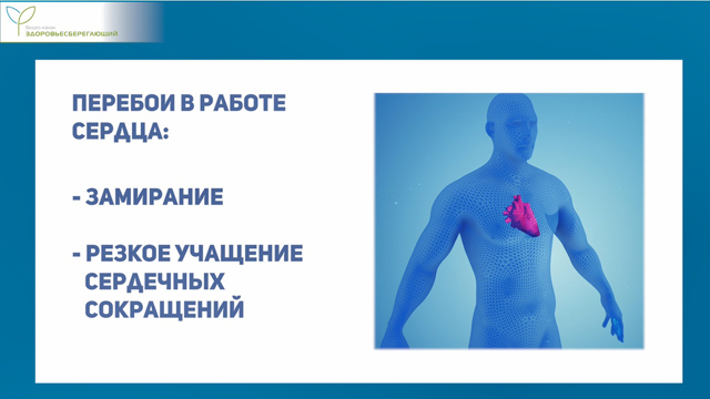 Перебои в работе сердца