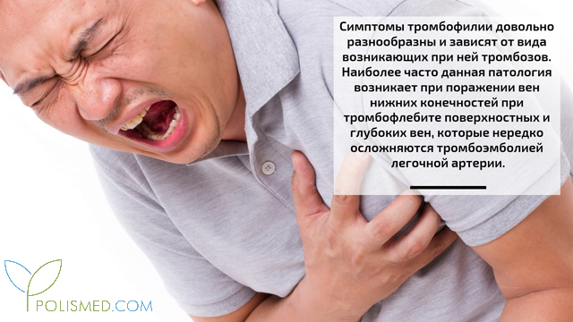 Симптомы тромбофилии