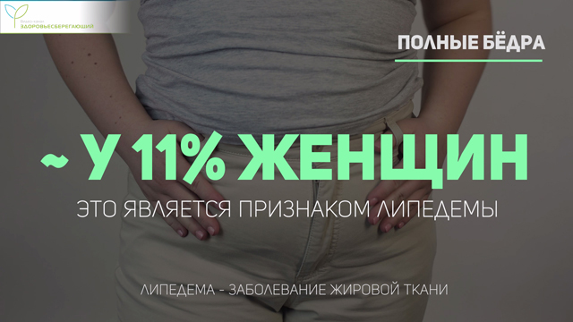 Полные бедра