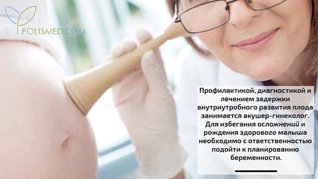 Врач при задержке внутриутробного развития плода
