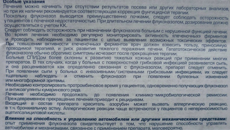 Флуконазол инструкция