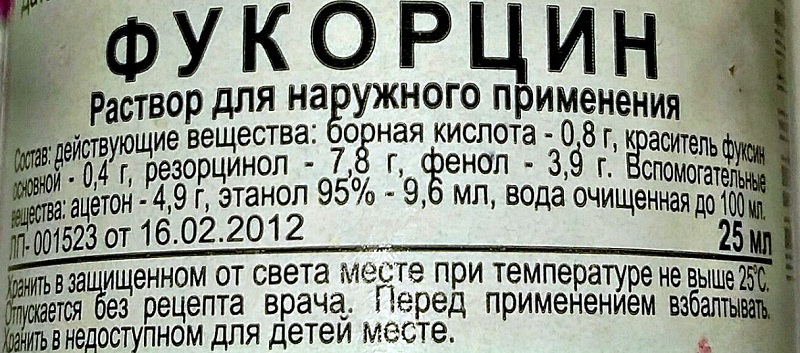 Фукорцин упаковка