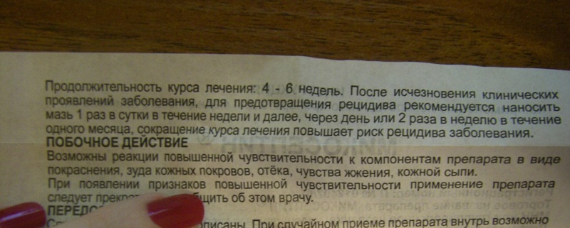 Микосептин инструкция