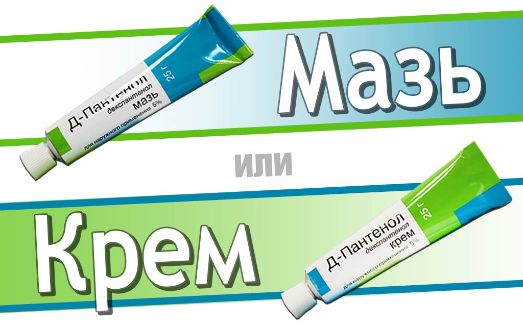 Крем или мазь