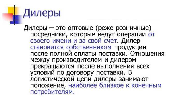дилер кто это дилер кто это