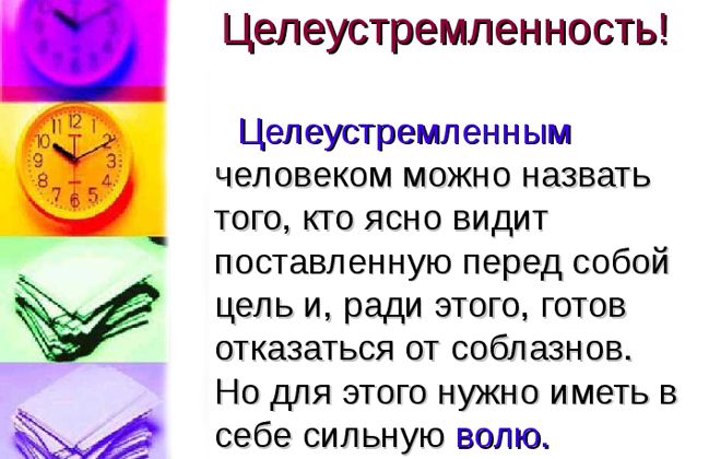 для чего нужна целеустремленность для чего нужна целеустремленность