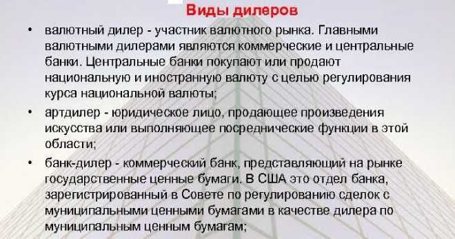 виды дилеров виды дилеров