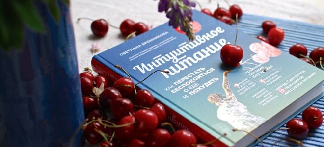 книги про интуитивное питание книги про интуитивное питание