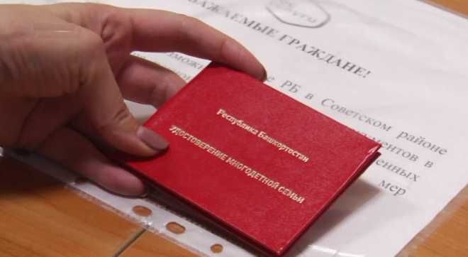 удостоверение многодетной семьи удостоверение многодетной семьи