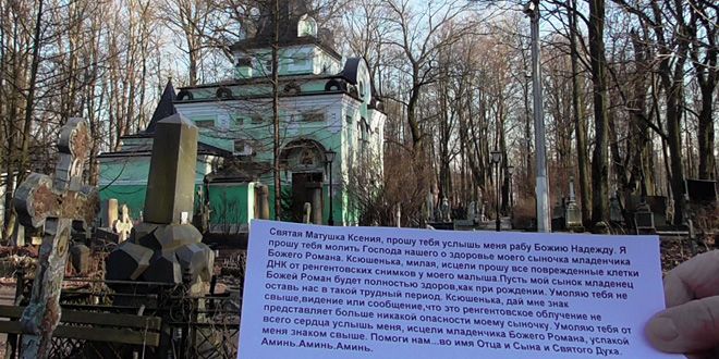 как правильно писать записки блаженной ксении петербургской как правильно писать записки блаженной ксении петербургской