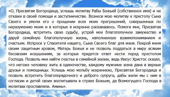 молитва иконе нечаянная радость о замужестве молитва иконе нечаянная радость о замужестве