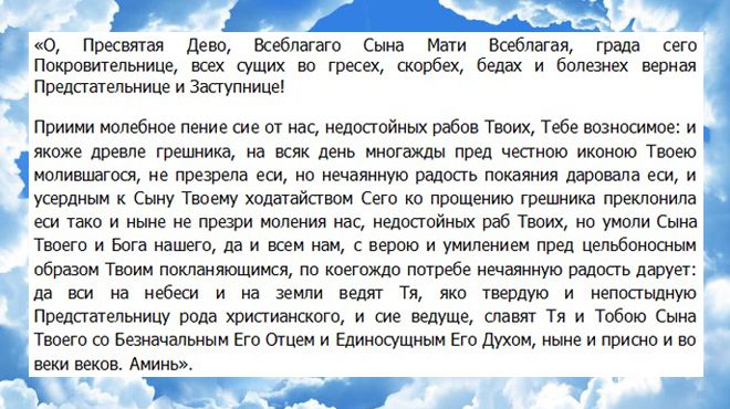 молитва нечаянная радость о рождении детей молитва нечаянная радость о рождении детей