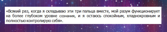 метод сильва техника трех пальцев