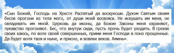 молитва от одержимости