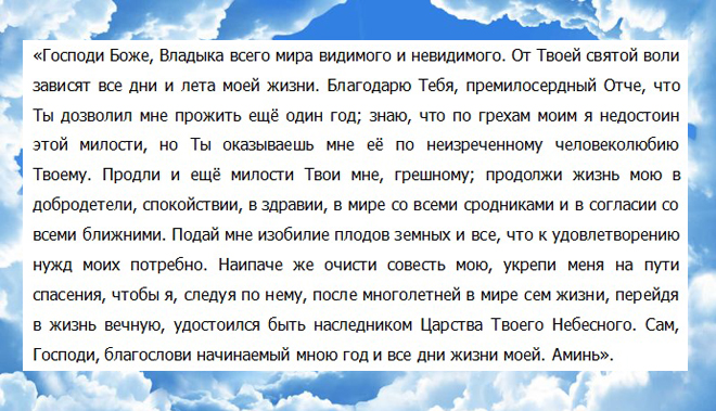 молитвы в день рождения на исполнение желания